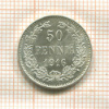 50 пенни 1916г