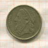 50 драхм. Греция 1990г