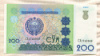 200 сум. Узбекистан 1997г