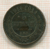 5 копеек 1911г