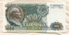 1000 рублей 1991г