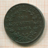1/4 анны. Ост-Индская Компания 1835г