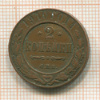 2 копейки 1910г