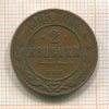 2 копейки 1905г