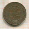 2 копейки 1913г