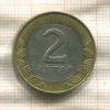 2 лита. Литва 1998г