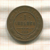1 копейка 1905г