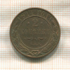 2 копейки 1914г