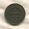 1 копейка 1870г