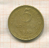 5 копеек 1953г