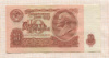 10 рублей 1961г