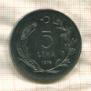 5 лир. Турция. F.A.O. 1976г