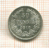 50 пенни 1916г