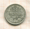 50 пенни 1917г