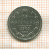 15 копеек 1905г