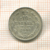 10 копеек 1894г