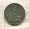 Полтинник 1924г