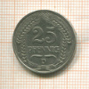 25 пфеннигов. Германия 1910г