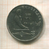 1 рубль. Лебедев 1991г