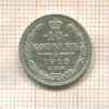 10 копеек 1910г