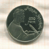 1 рубль. Низами Гянджеви. ПРУФ 1991г