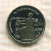 1 рубль. Чайковский. ПРУФ 1990г