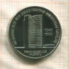 10 марок. ГДР 1989г