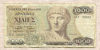 1000 драхм. Греция 1987г