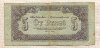 5 пенго. Венгрия 1944г