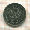2 рупии. Шри-Ланка. F.A.O. 1995г