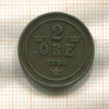 2 эре. Швеция 1896г