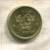 10 крон. Швеция 2005г