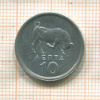 10 лепт. Греция 1976г