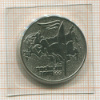 25 рублей. Сочи-2014. Факел 2014г