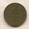 3 копейки 1924г