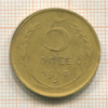 5 копеек 1930г