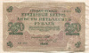 250 рублей 1917г