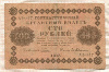 100 рублей 1918г
