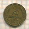 2 копейки 1926г