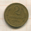 2 копейки 1926г