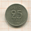 25 эре. Швеция 1958г
