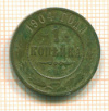 Копейка 1904г