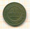 Копейка 1903г