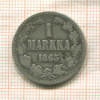 1 марка 1865г