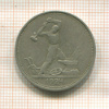 Полтинник 1924г