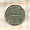 10 копеек (следы припоя на гурте) 1909г