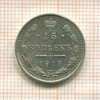 15 копеек 1915г