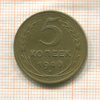 5 копеек 1940г