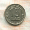 15 копеек 1939г