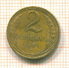 2 копейки 1931г